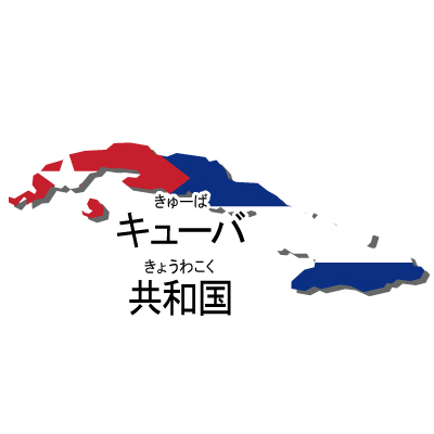 キューバ共和国無料フリーイラスト｜漢字・ルビあり・国旗付